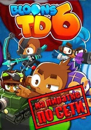 Версия Bloons TD 6 по сети